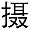 摄: Grotesk
