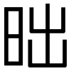 昢: Grotesk