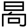 晑: Grotesk 晑: Grotesk