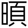 暊: Grotesk 暊: Grotesk
