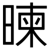 暕: Grotesk 暕: Grotesk