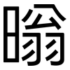 暡: Grotesk 暡: Grotesk