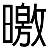 曒: Grotesk 曒: Grotesk