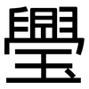 璺: Grotesk