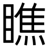 瞧: Grotesk 瞧: Grotesk