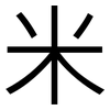 米: Grotesk