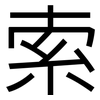 索: Grotesk 索: Grotesk