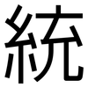 統: Grotesk 統: Grotesk
