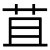 苴: Grotesk