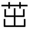 茁: Grotesk