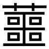 蘁: Grotesk