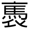 褭: Grotesk