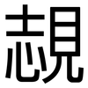 覟: Grotesk 覟: Grotesk