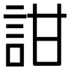 詌: Grotesk 詌: Grotesk