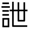 詍: Grotesk