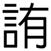 詴: Grotesk 詴: Grotesk
