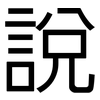 說: Grotesk 說: Grotesk