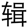 辑: Grotesk