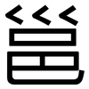邕: Grotesk