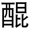 醌: Grotesk 醌: Grotesk