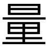 量: sans serif 量: sans serif