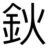 鈥: Grotesk