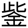 鈭: Grotesk 鈭: Grotesk