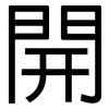 開: Grotesk