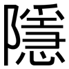 隱: Grotesk