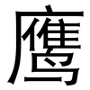 鹰: Grotesk 鹰: Grotesk