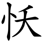㤇