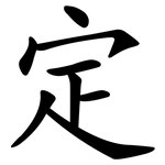 定_kai.png