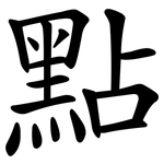 點