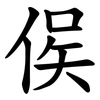 㑨