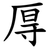㕌