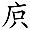 㡶