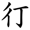 㣔