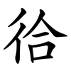 㣛