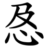 㤂