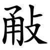 㪌