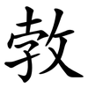 㪍