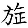 㫌