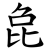 㲋