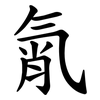 㲵