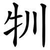㸪