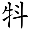 㸯