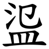 䀀