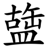 䀇