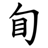 䀏