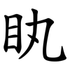 䀓